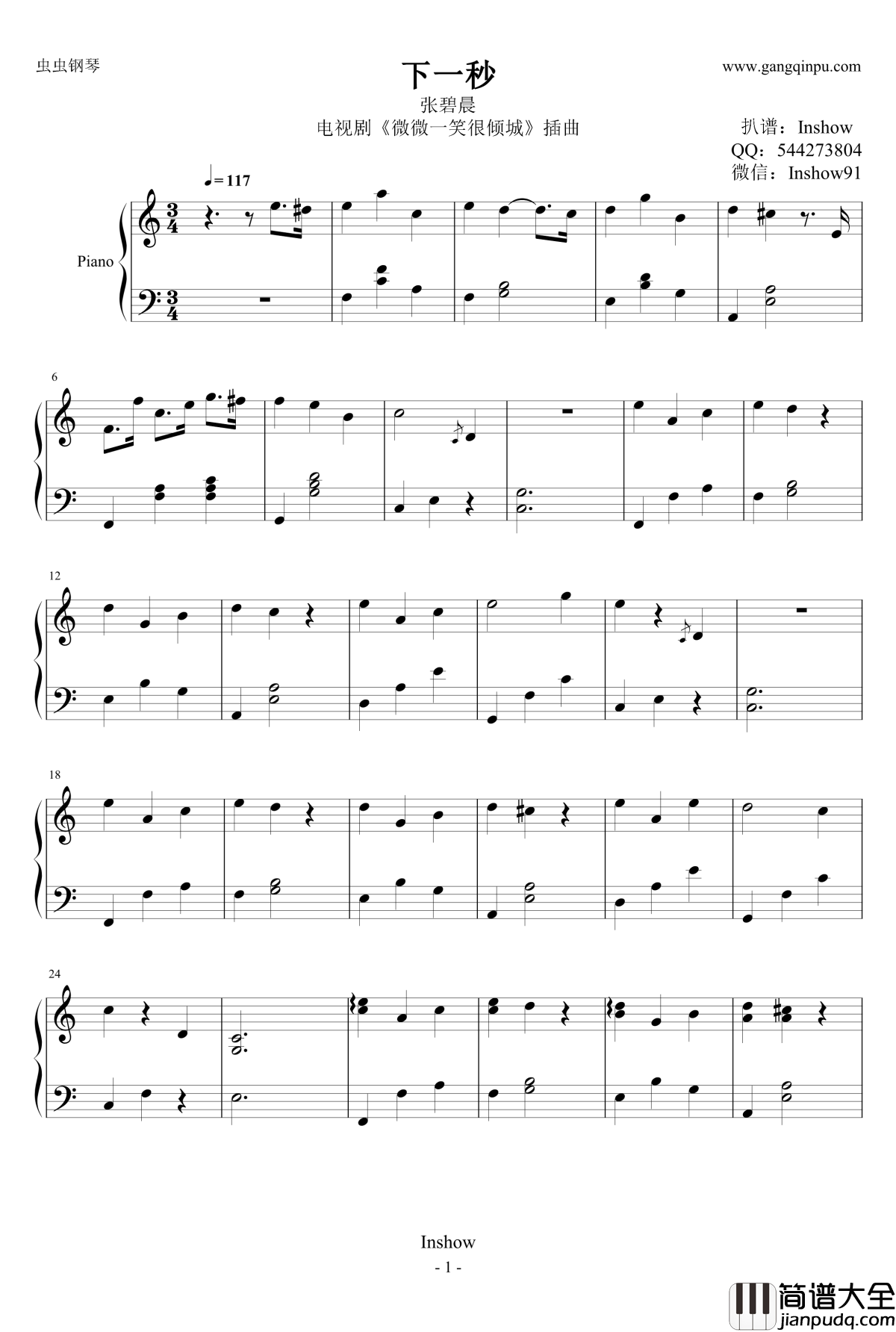 _下一秒钢琴谱_电视剧_微微一笑很倾城_插曲_张碧晨