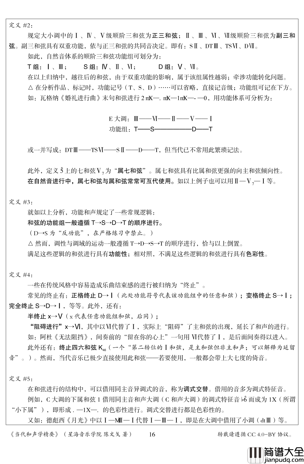 当代和声学精要钢琴谱_陈文戈