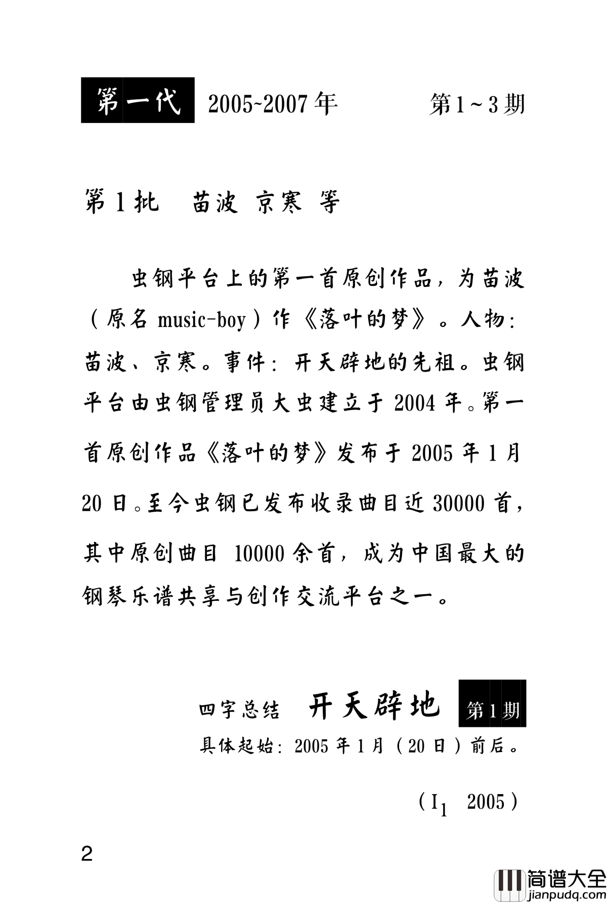 虫钢原创区简史钢琴谱_best_wishes1