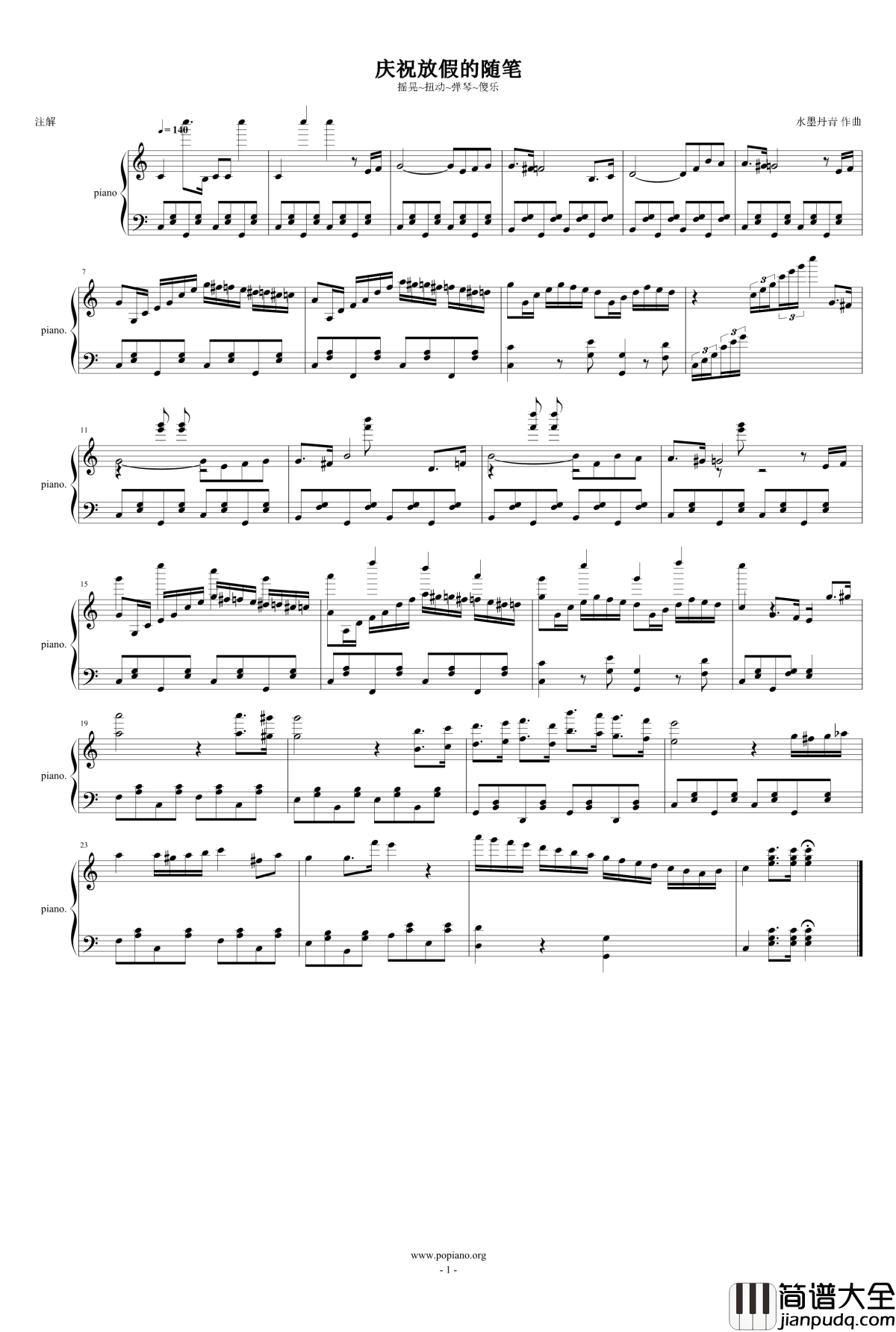 庆祝放假的随笔_水墨丹青music_钢琴谱