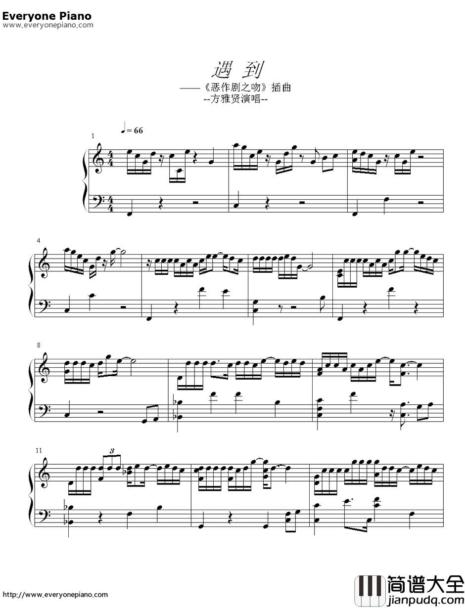 遇到简单版钢琴谱_方雅贤_恶作剧之吻插曲