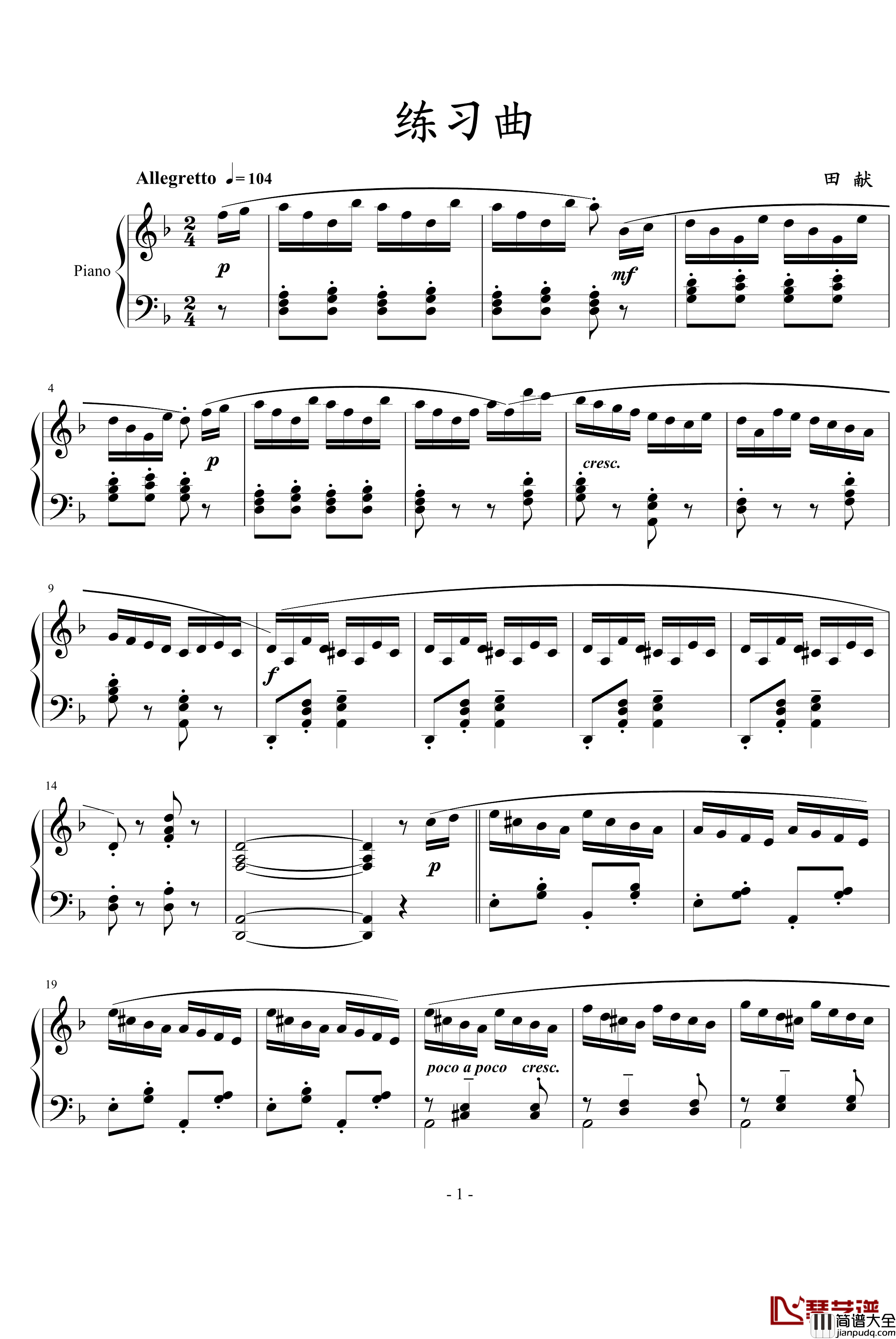 练习曲钢琴谱_田献