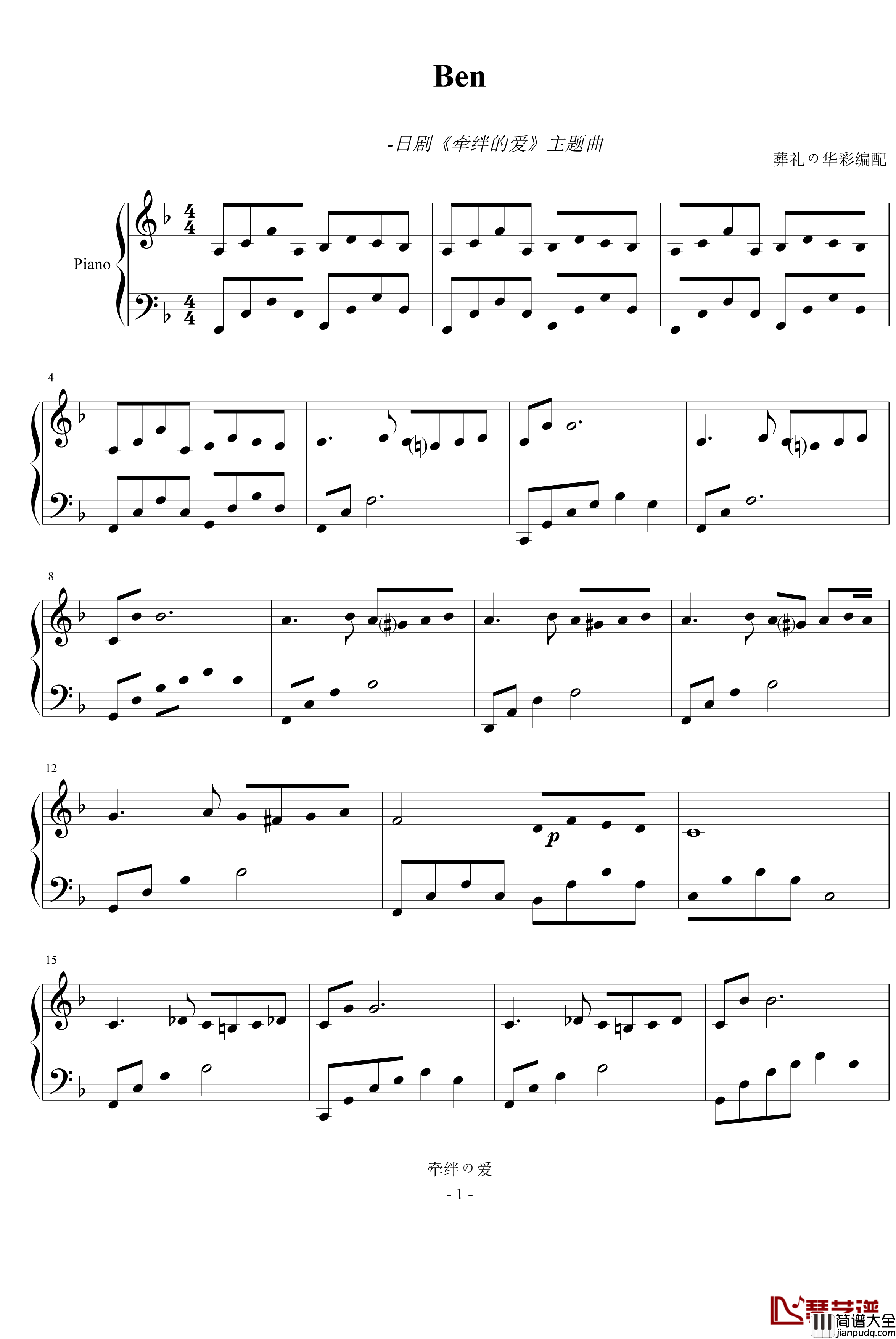 牵绊的爱主题曲钢琴谱_Ben_韩日剧