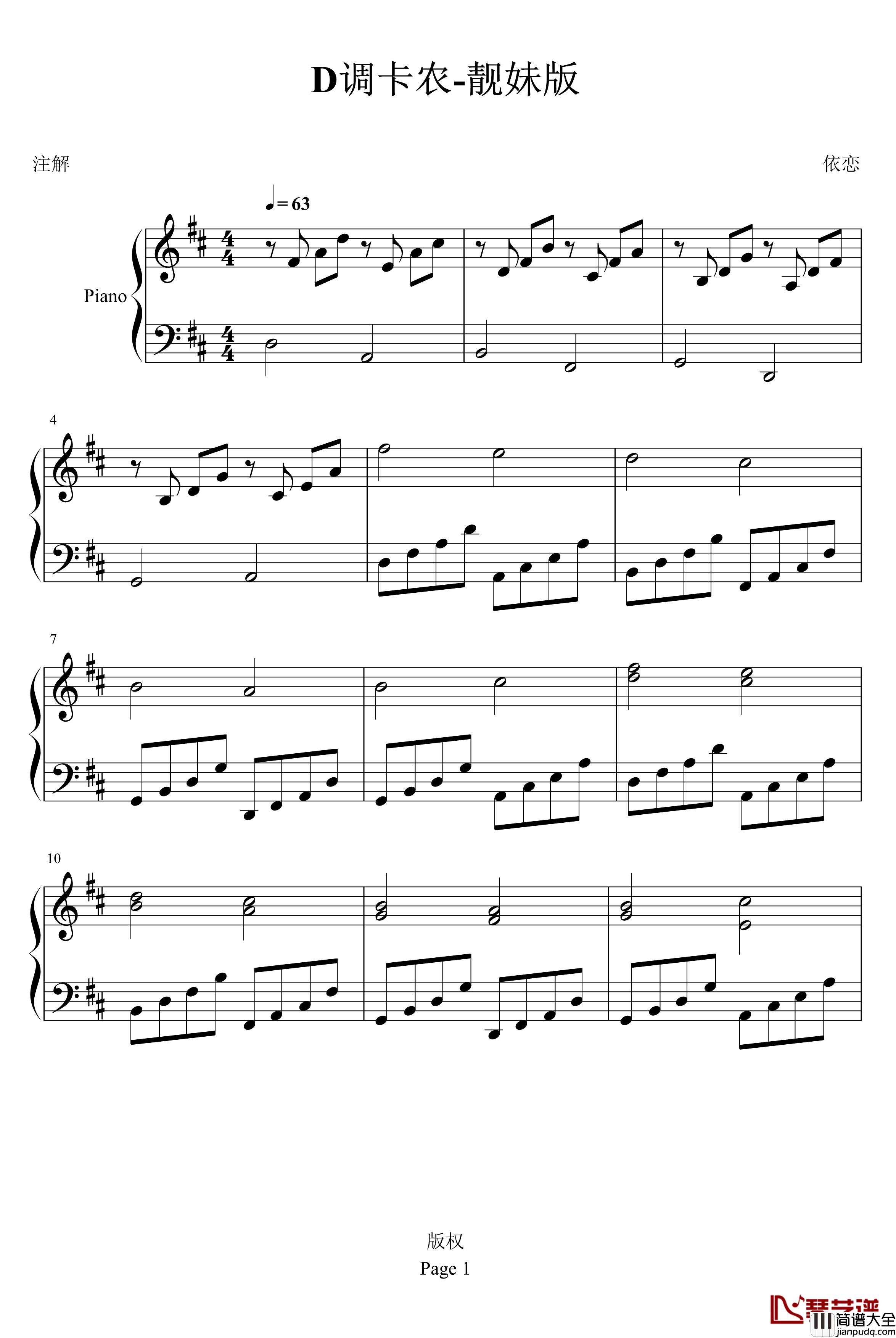 D调卡农钢琴谱_靓妹版_帕赫贝尔_Pachelbel
