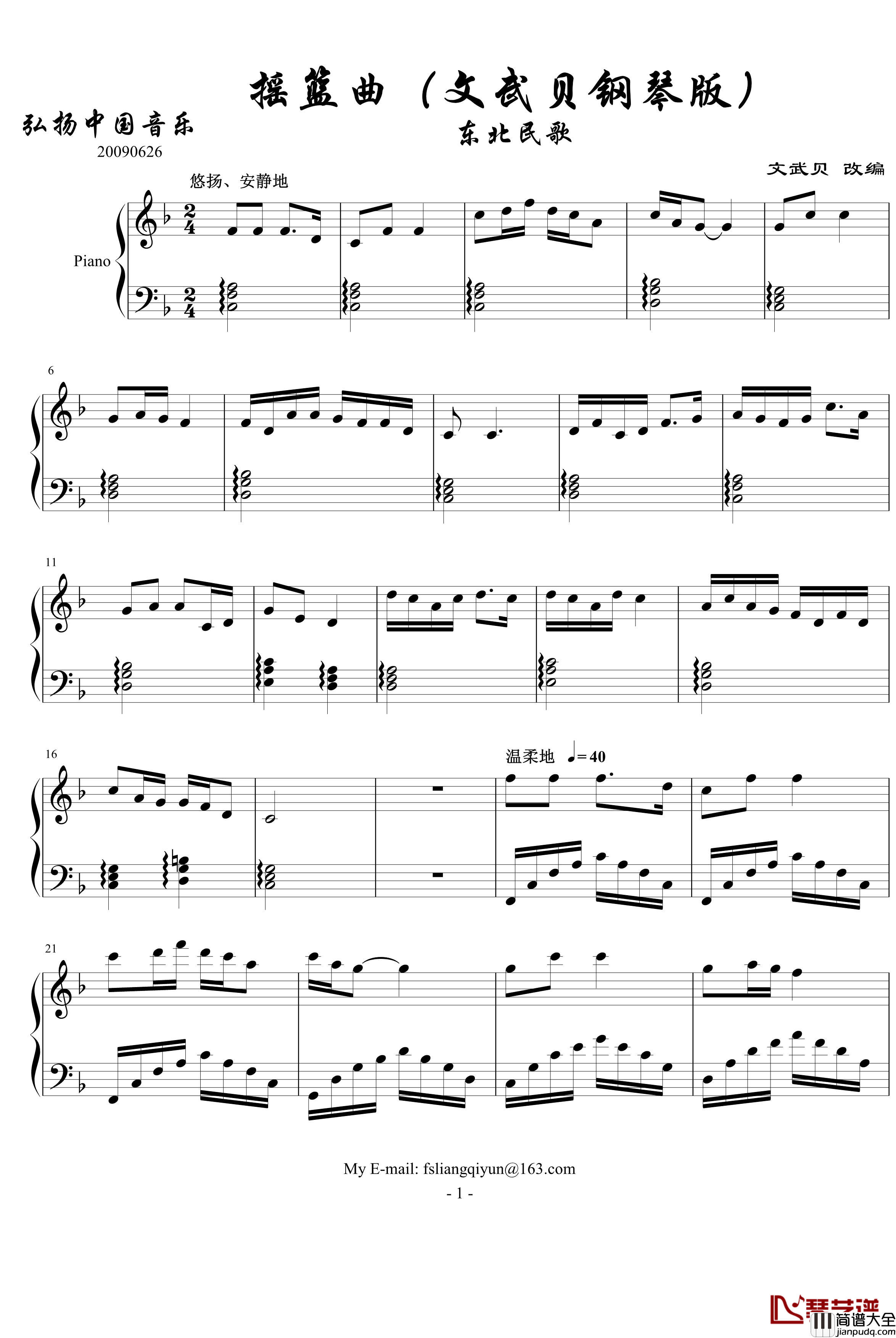摇篮曲钢琴谱_文武贝钢琴版_中国名曲