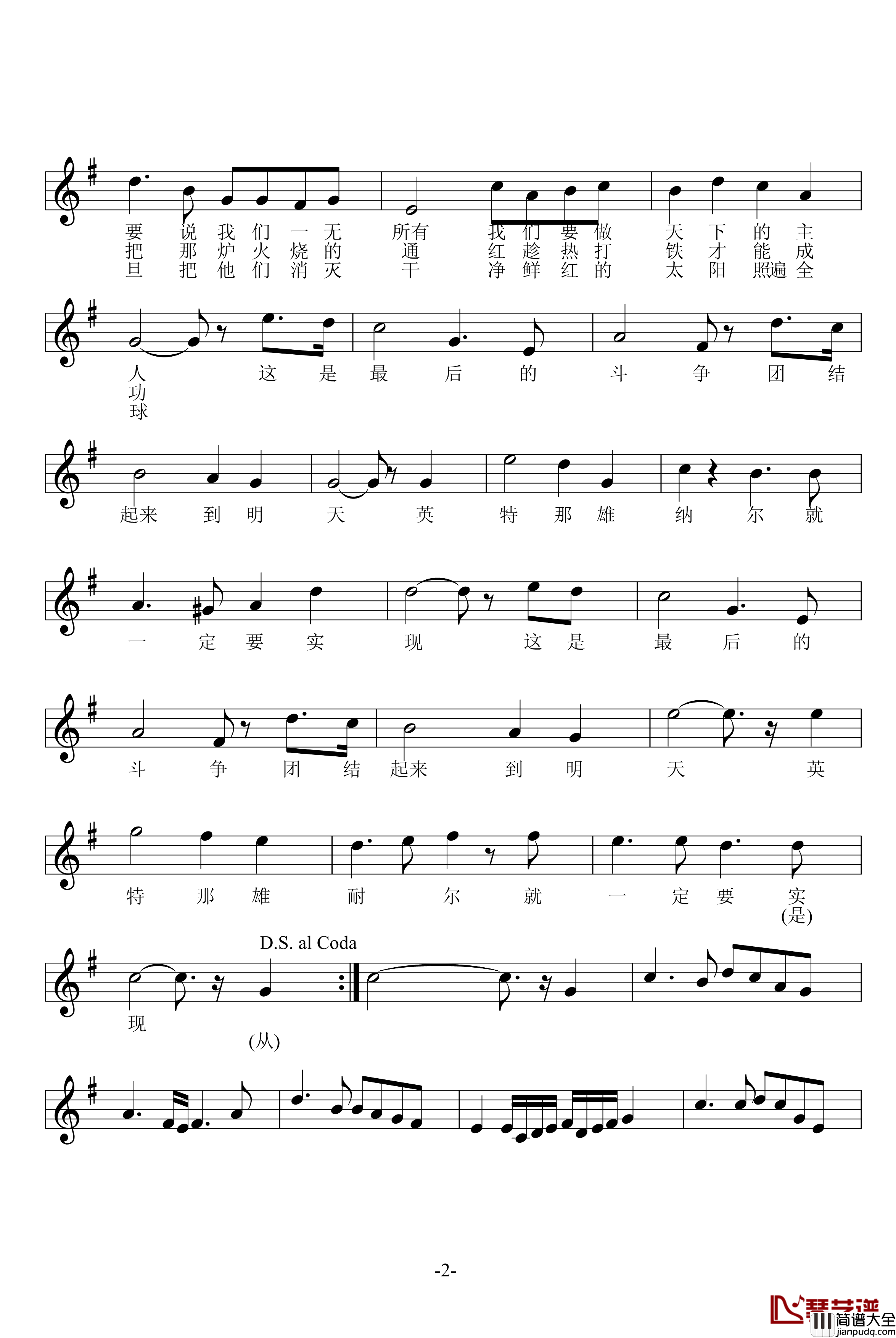 国际歌钢琴谱_世界名曲