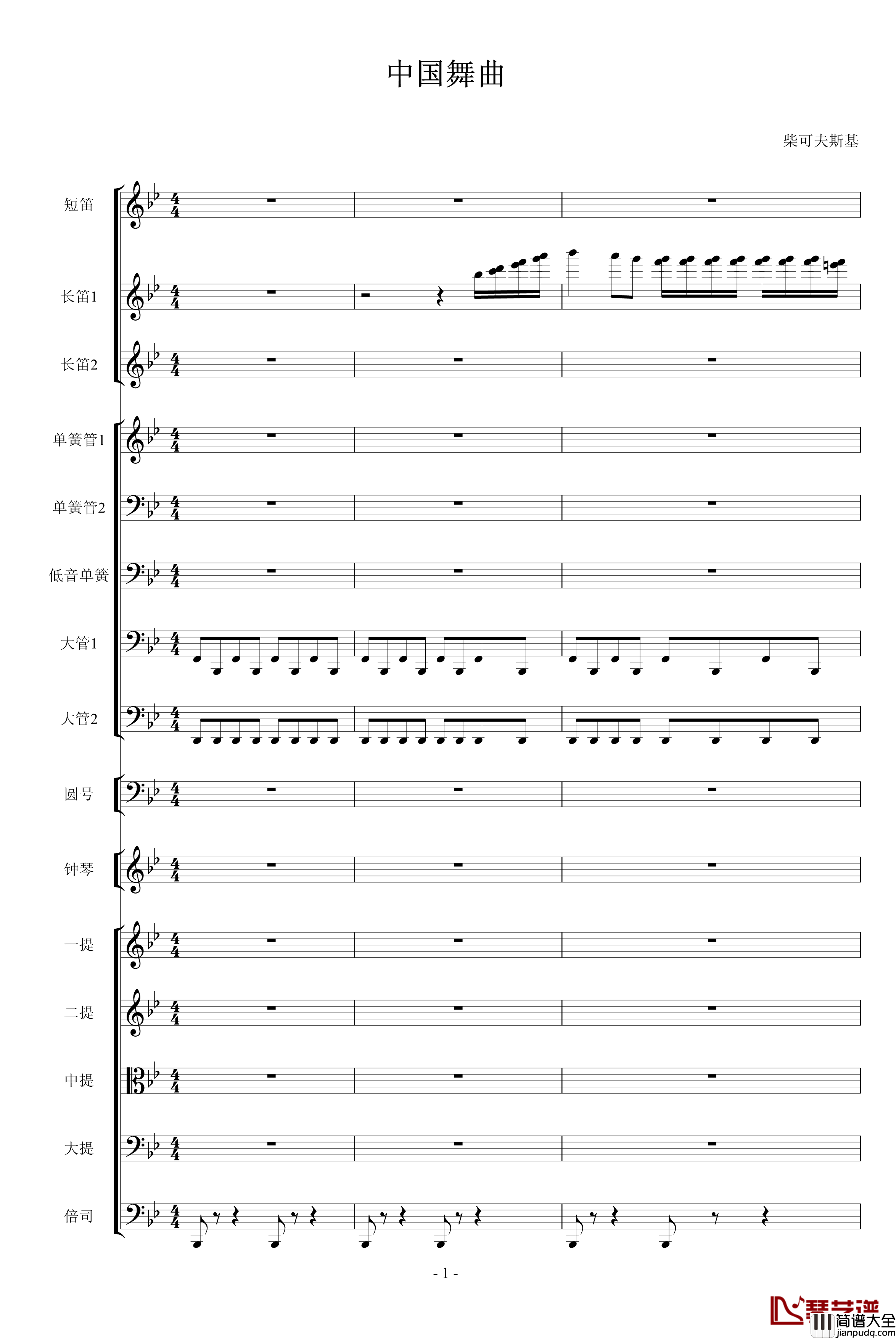 中国舞曲钢琴谱_柴科夫斯基_Peter_Ilyich_Tchaikovsky