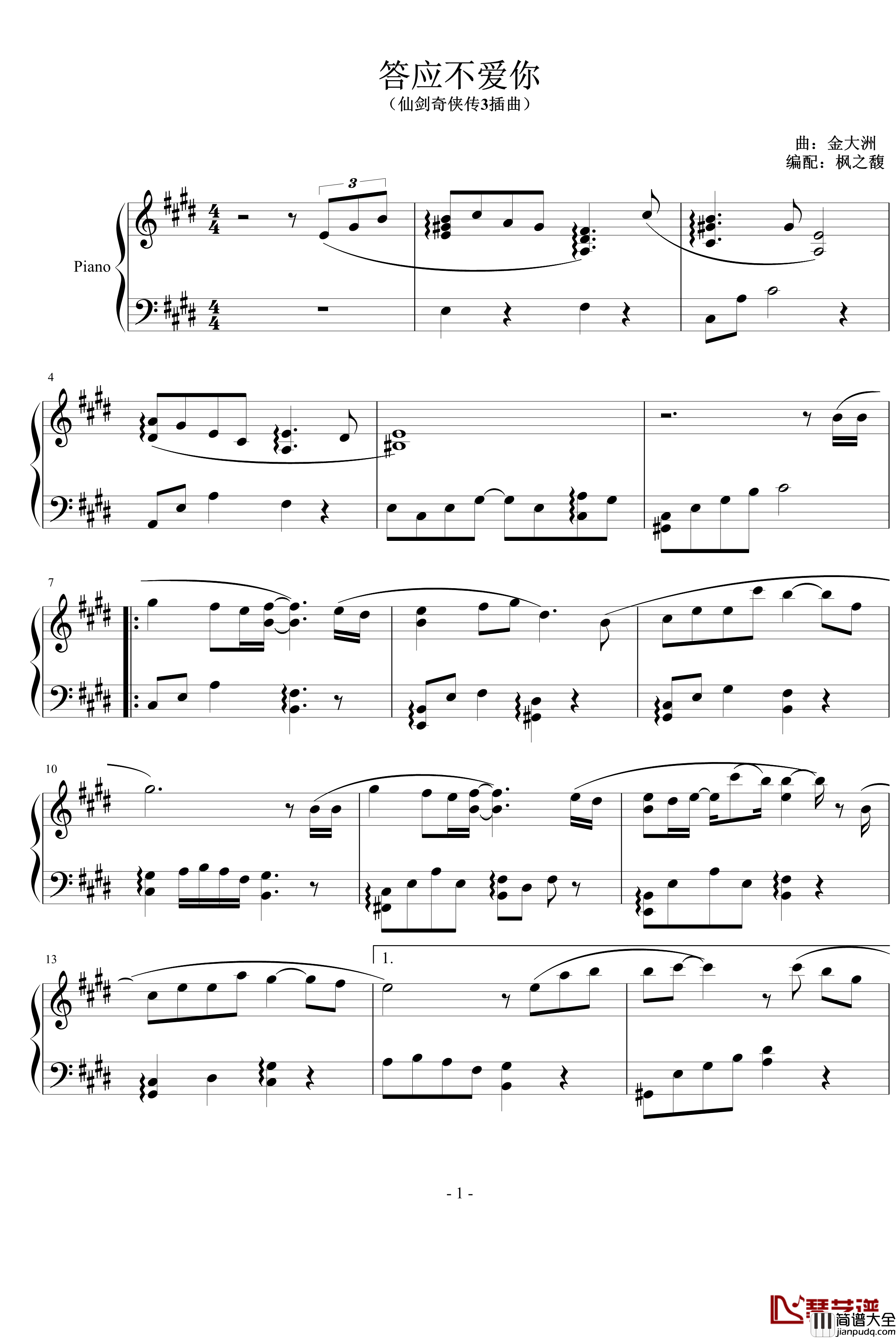 答应不爱你钢琴谱_仙剑3插曲_仙剑奇侠传