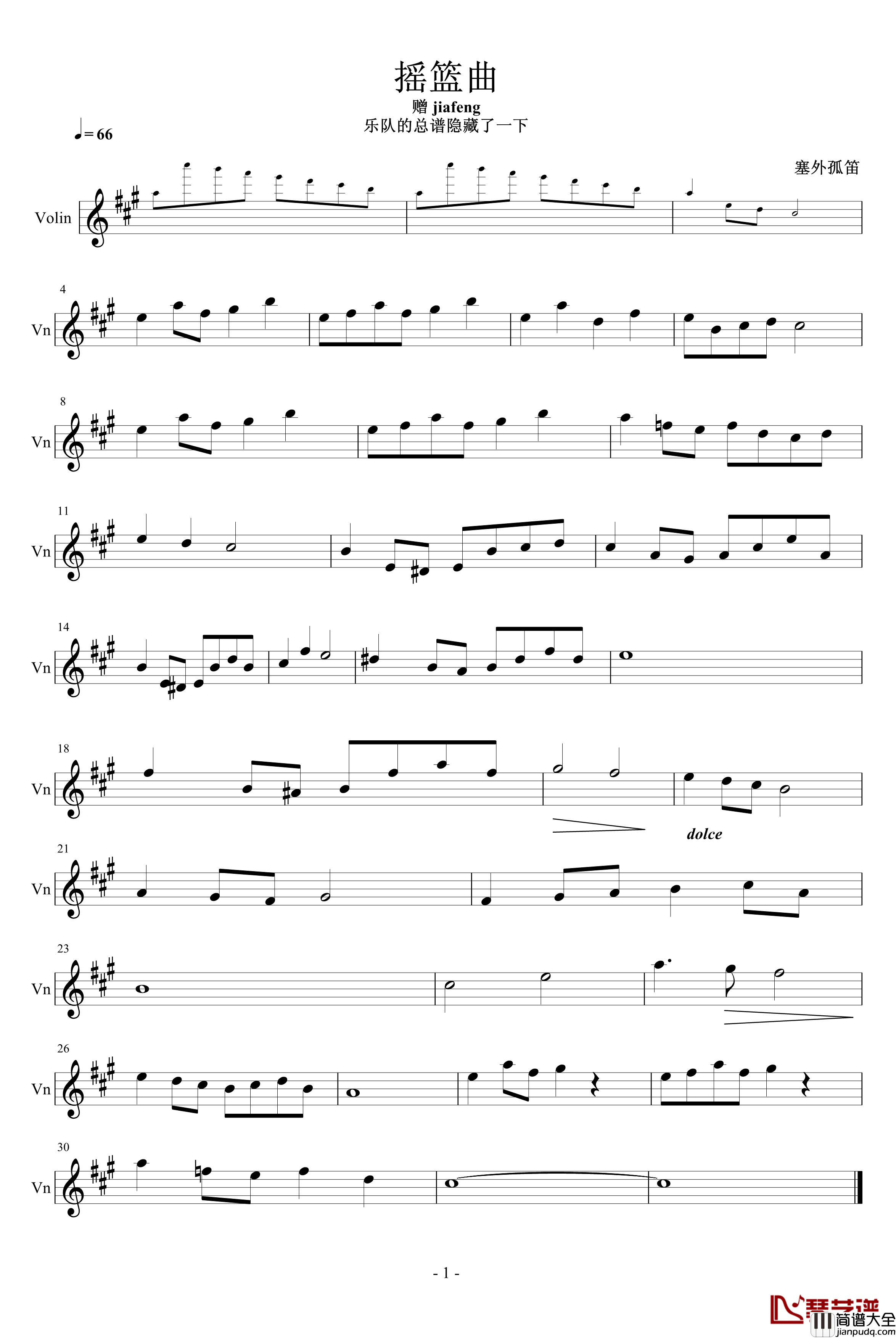 摇篮曲钢琴谱_小提琴_塞外孤笛