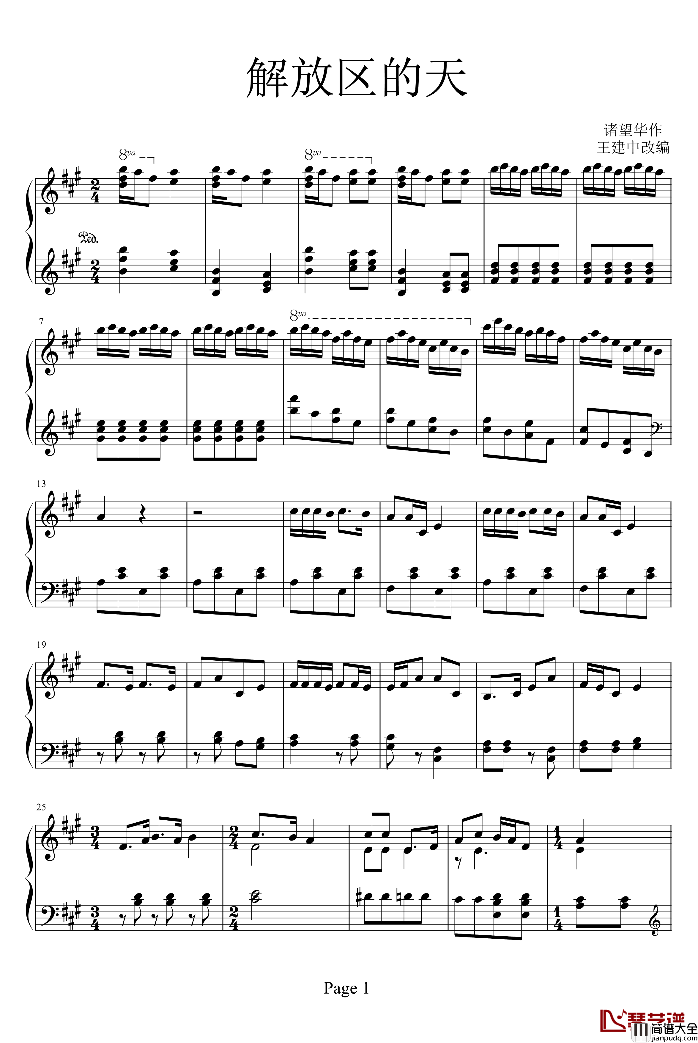 解放区的天钢琴谱_中国名曲