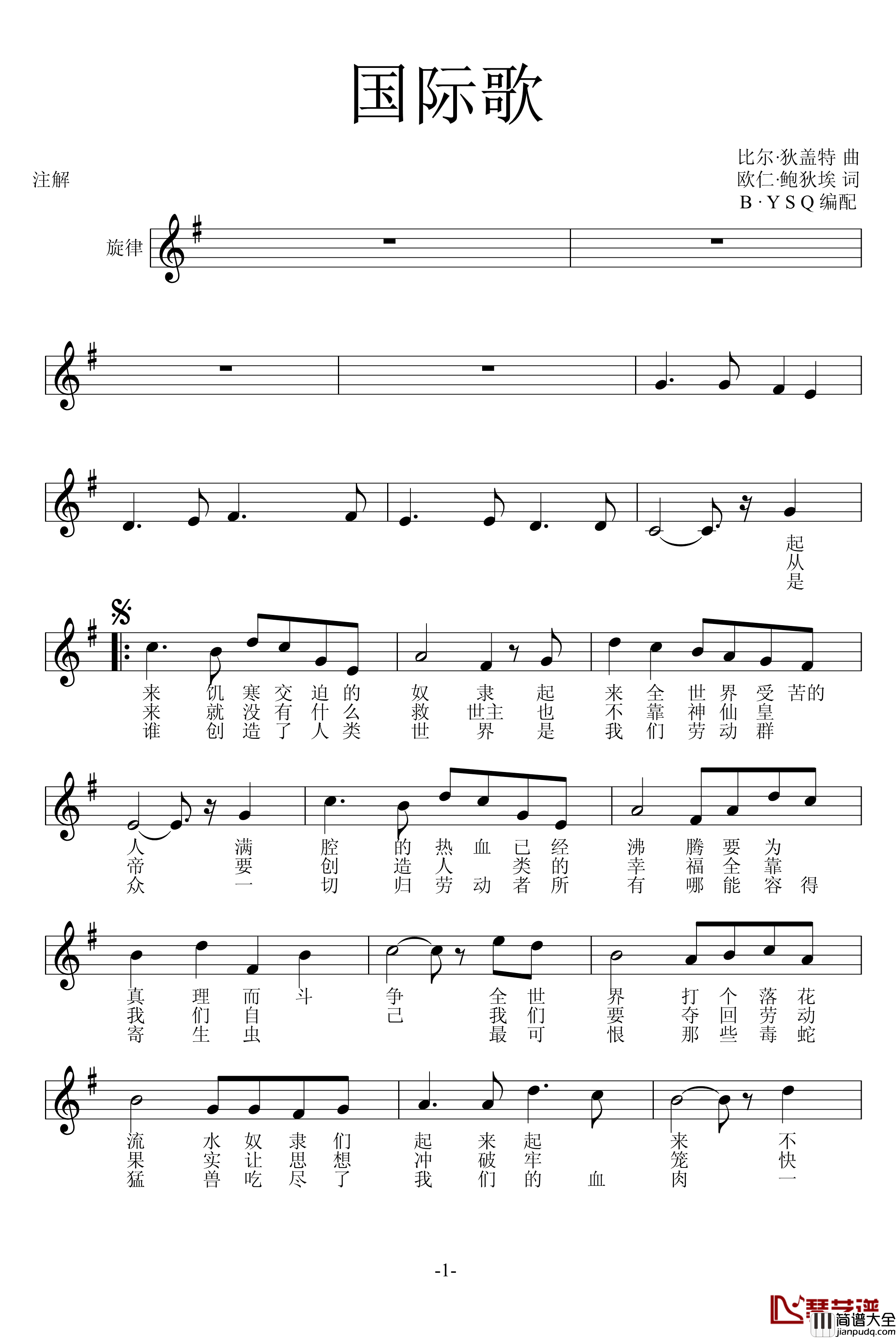 国际歌钢琴谱_世界名曲
