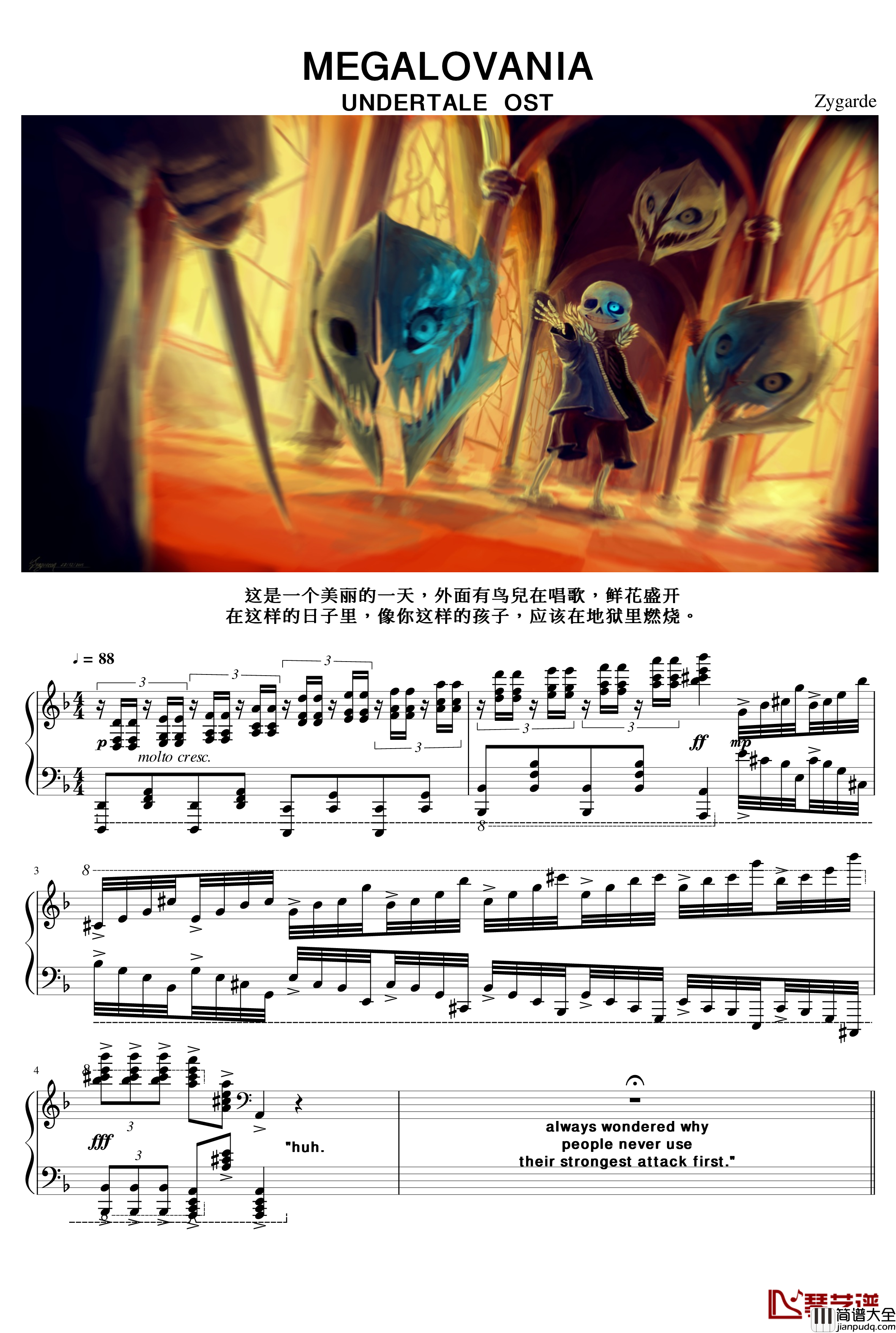 Megalovania钢琴谱_undertale