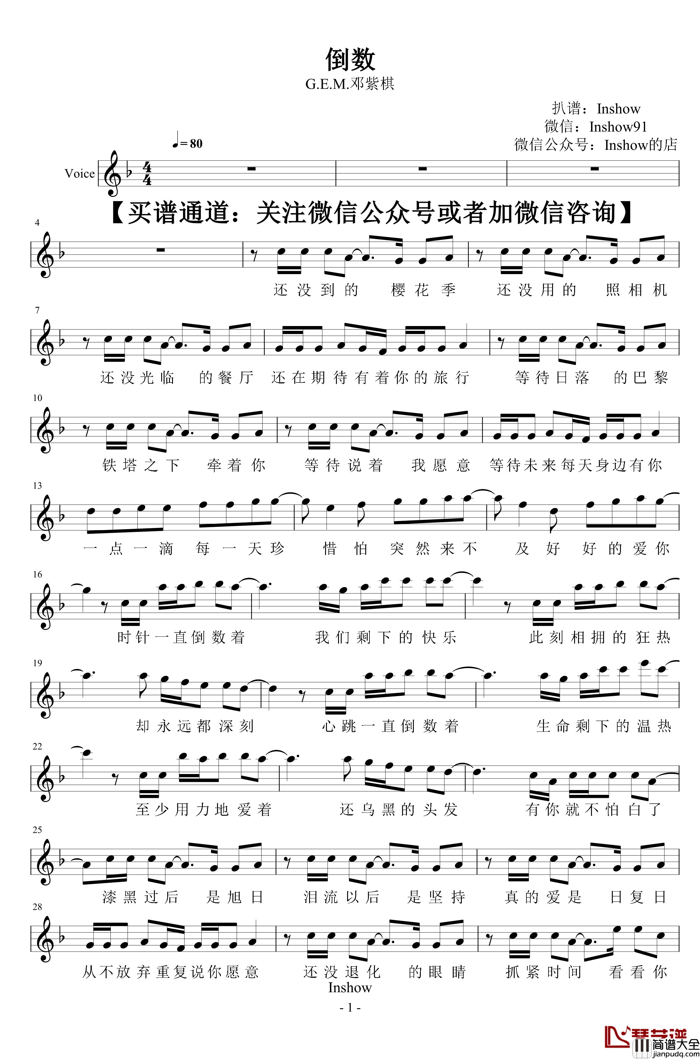倒数钢琴谱_弹唱谱_G.E.M.邓紫棋