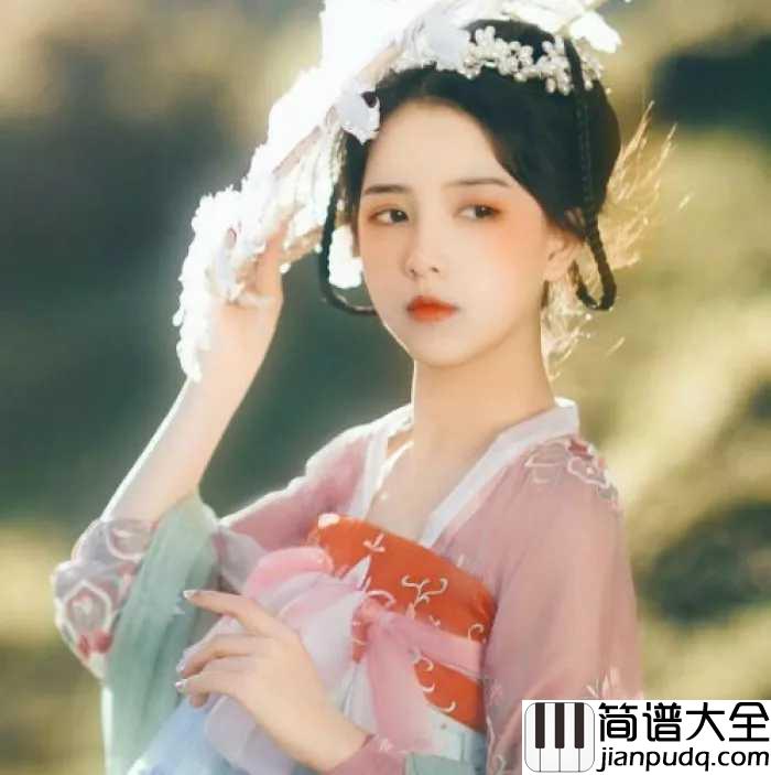 风筝误钢琴谱_刘珂矣_秋风生渭水落叶满长安