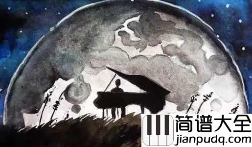 月光奏鸣曲第一乐章钢琴谱_我从他的月光中，听到了午夜的微风