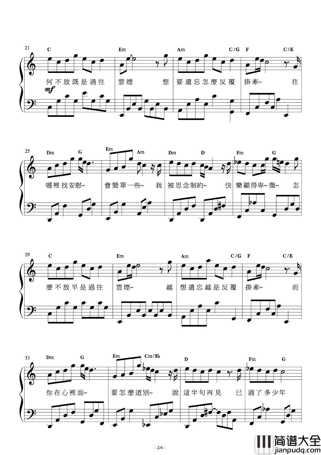 半句再见钢琴谱_孙燕姿_电影六弄咖啡馆主题曲