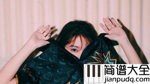 最暖的忧伤钢琴谱_田馥甄_一起风就不由分说的各自飘荡