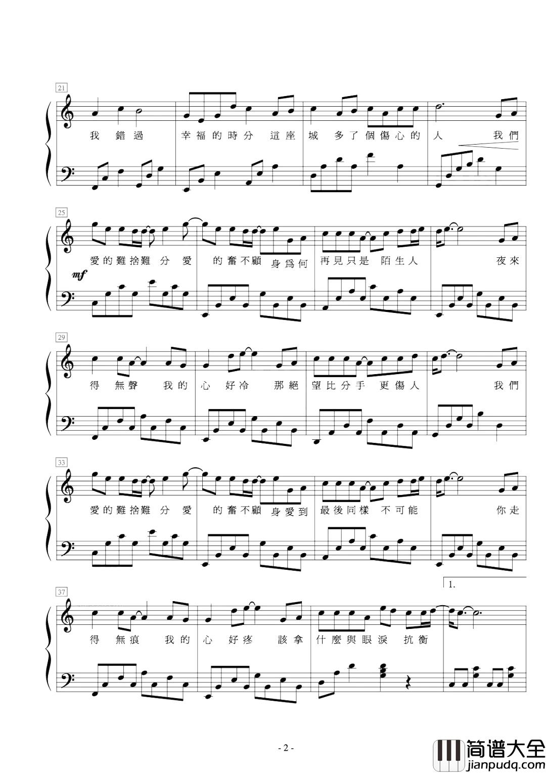 再见只是陌生人钢琴谱_最近抖音很火的歌曲，是庄心妍的伤心情歌