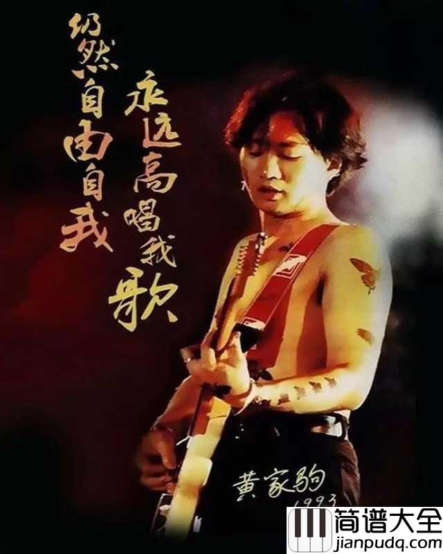 光辉岁月钢琴谱_beyond_与你一同拼搏的岁月