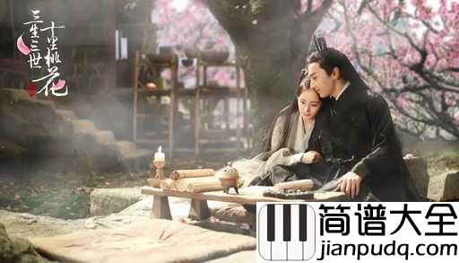 思慕钢琴谱_郁可唯_向来情深奈何缘浅