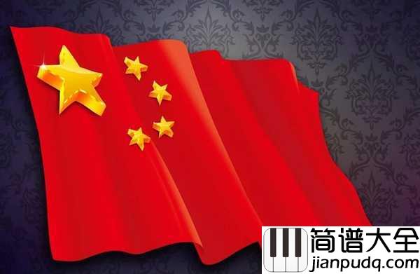 红旗飘飘钢琴谱_孙楠｜你的名字_比我生命更重要