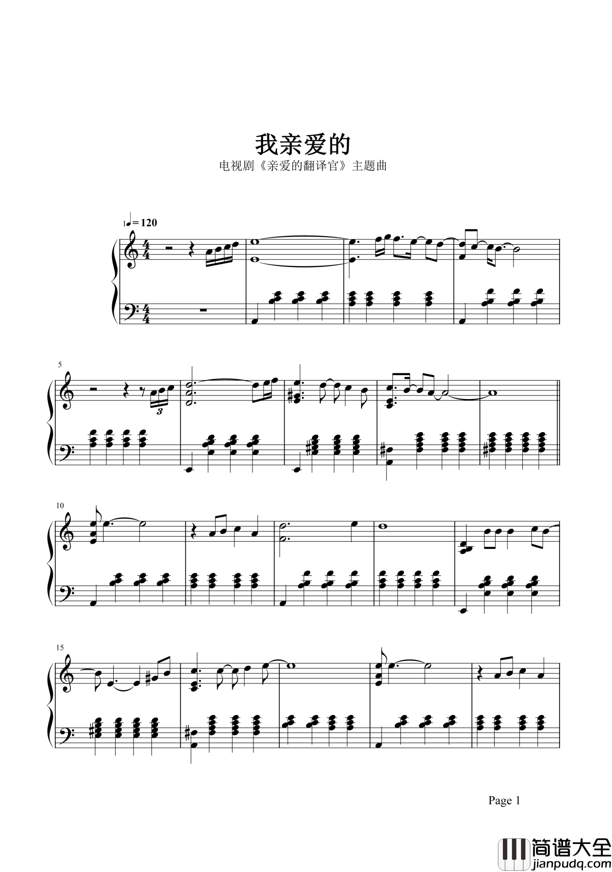 我亲爱的钢琴谱_谭维维｜如果世界没有了你_爱情_就失去所有的意义
