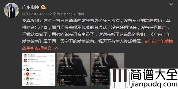 广东爱情故事钢琴谱_广东雨神_广东十年爱情故事