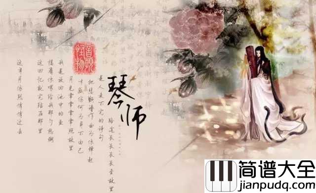 琴师钢琴谱_音频怪物_灯辉摇曳满都城听着雨夜风散开几圈涟漪