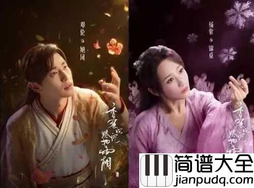 不染钢琴谱_毛不易_锦觅你可知，旭凤只愿度你余生无悔