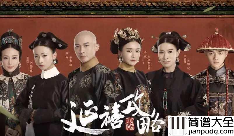 看钢琴谱_陆虎_紫禁城花开花落，人来人散