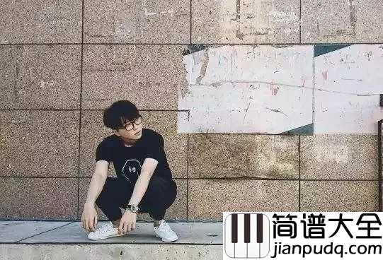 像我这样的人钢琴谱_毛不易_这首歌唱疼了多少人