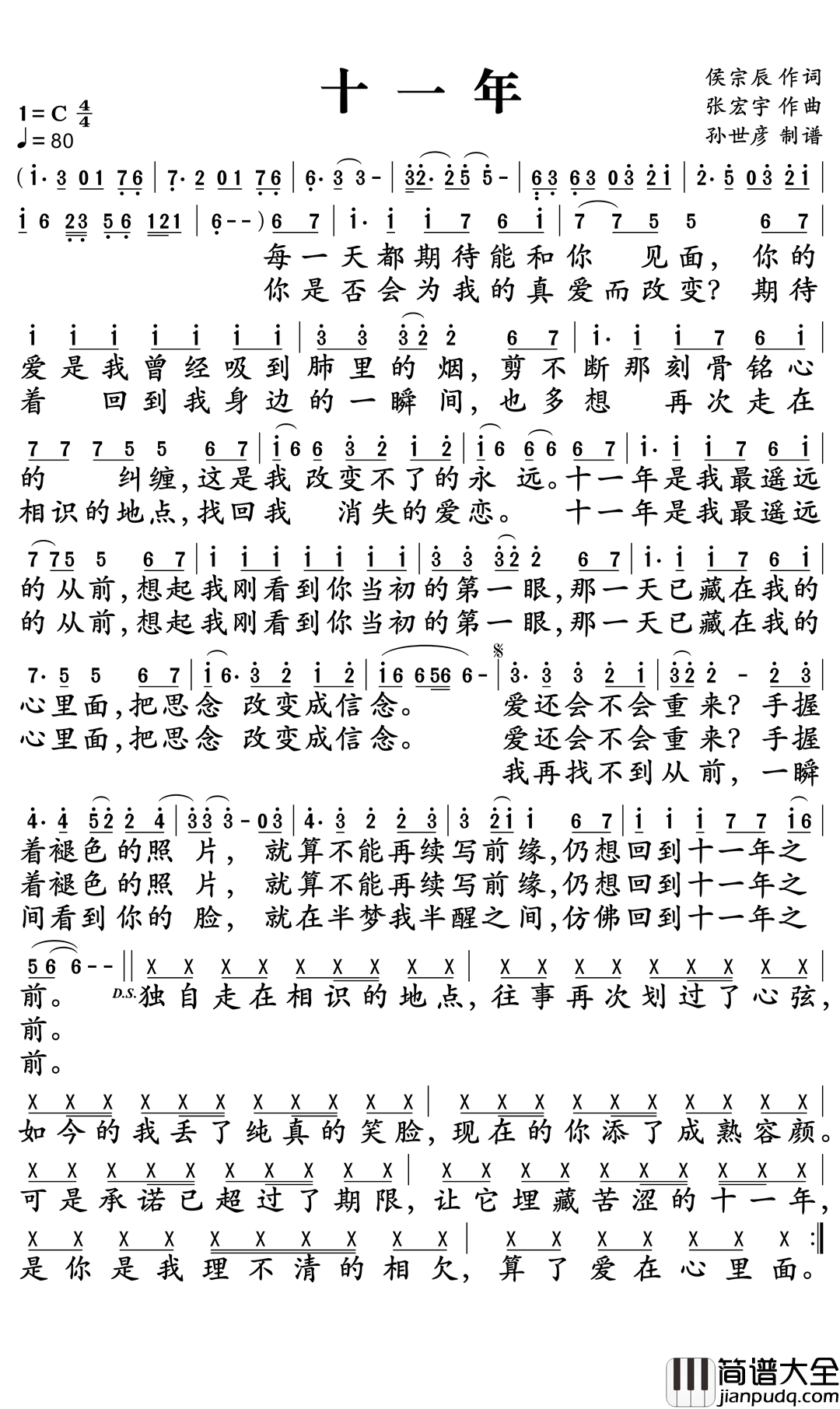 十一年简谱_邱永传演唱_孙世彦曲谱