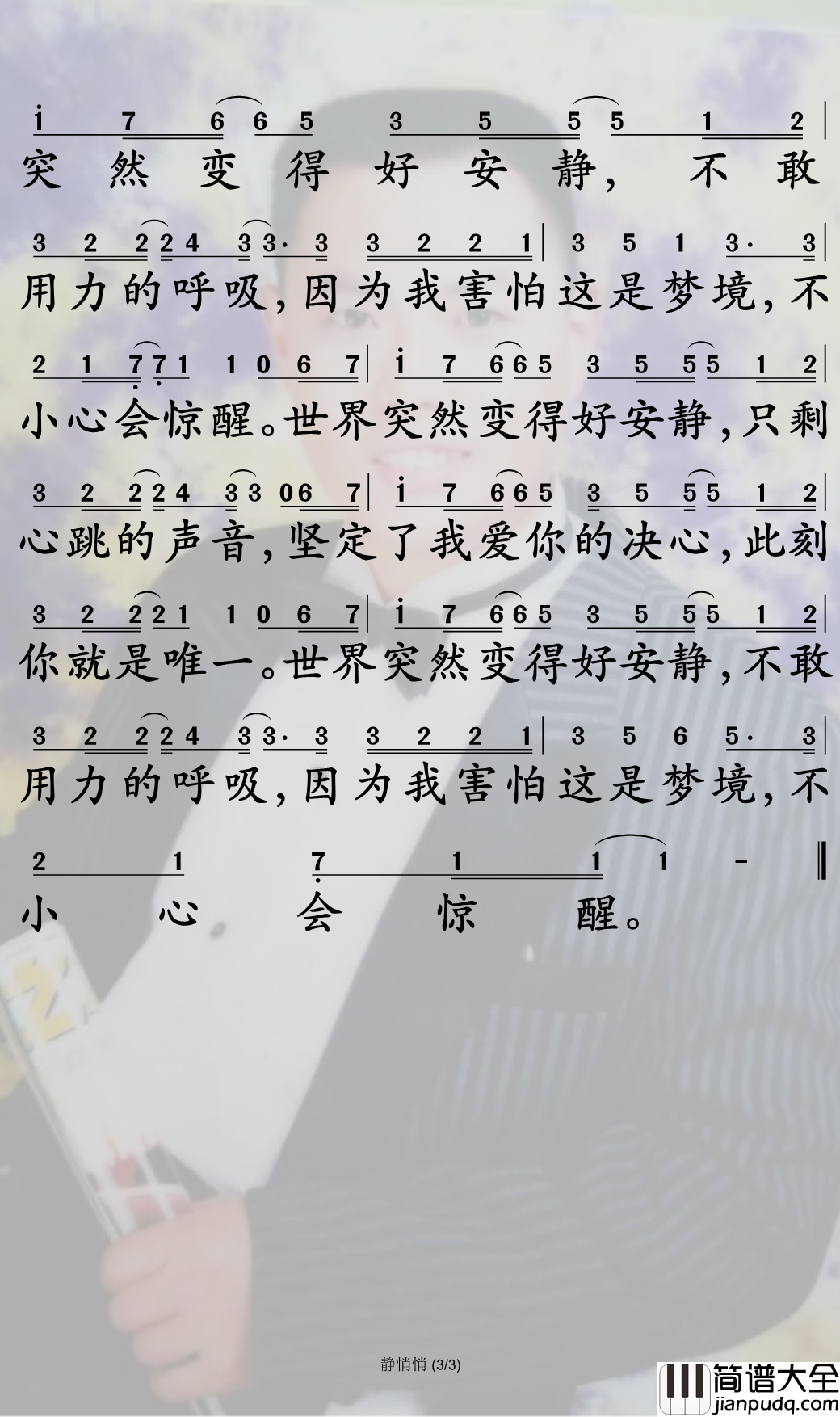 静悄悄简谱_大泫演唱_孙世彦制谱