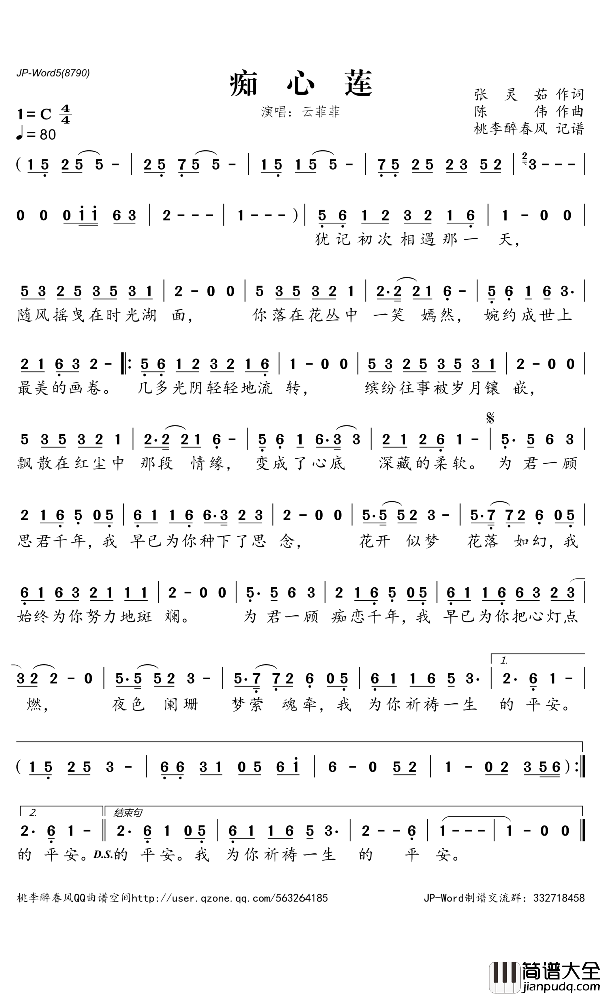 痴心莲简谱_菲菲演唱_桃李醉春风曲谱