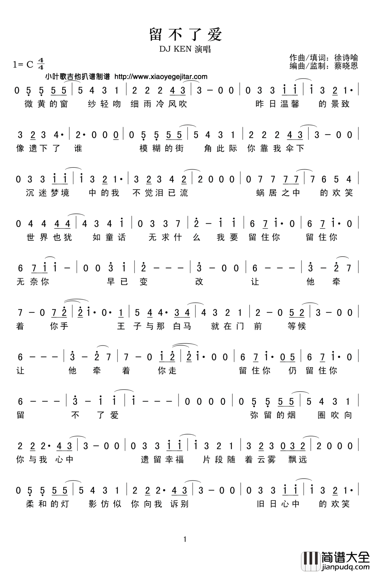 留不了爱简谱(歌词)_DJKen演唱_小叶歌曲谱