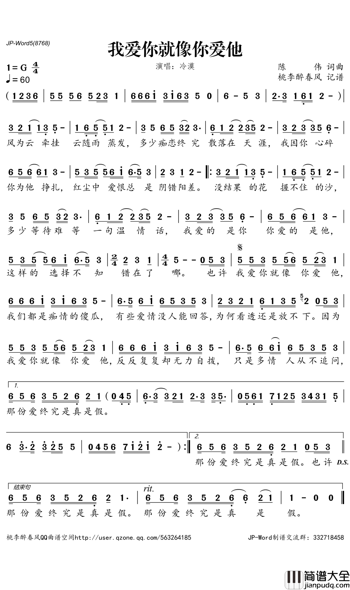 我爱你就像你爱他简谱_冷漠演唱_桃李醉春风曲谱