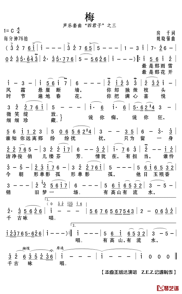 梅简谱(歌词)_王丽达演唱_Z.E.Z.记谱制作
