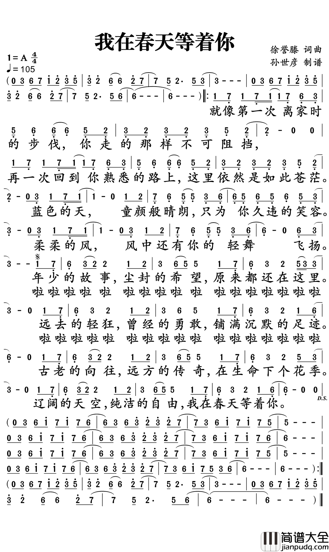 我在春天等着你简谱_徐誉滕演唱_孙世彦曲谱