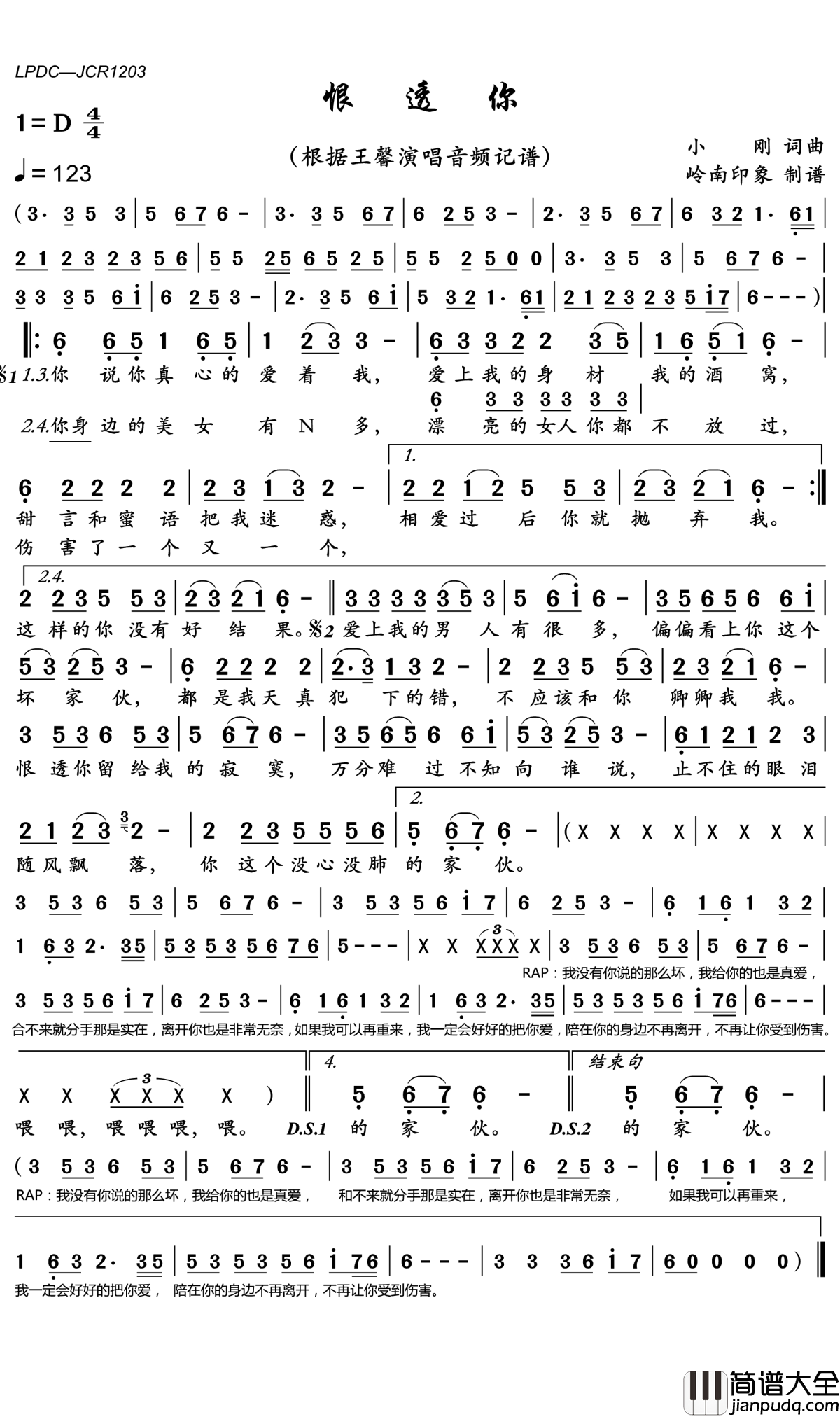 恨透你简谱_王馨演唱_岭南印象曲谱