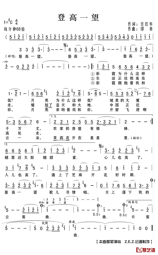 登高一望简谱(歌词)_葛军演唱_Z.E.Z.记谱制作