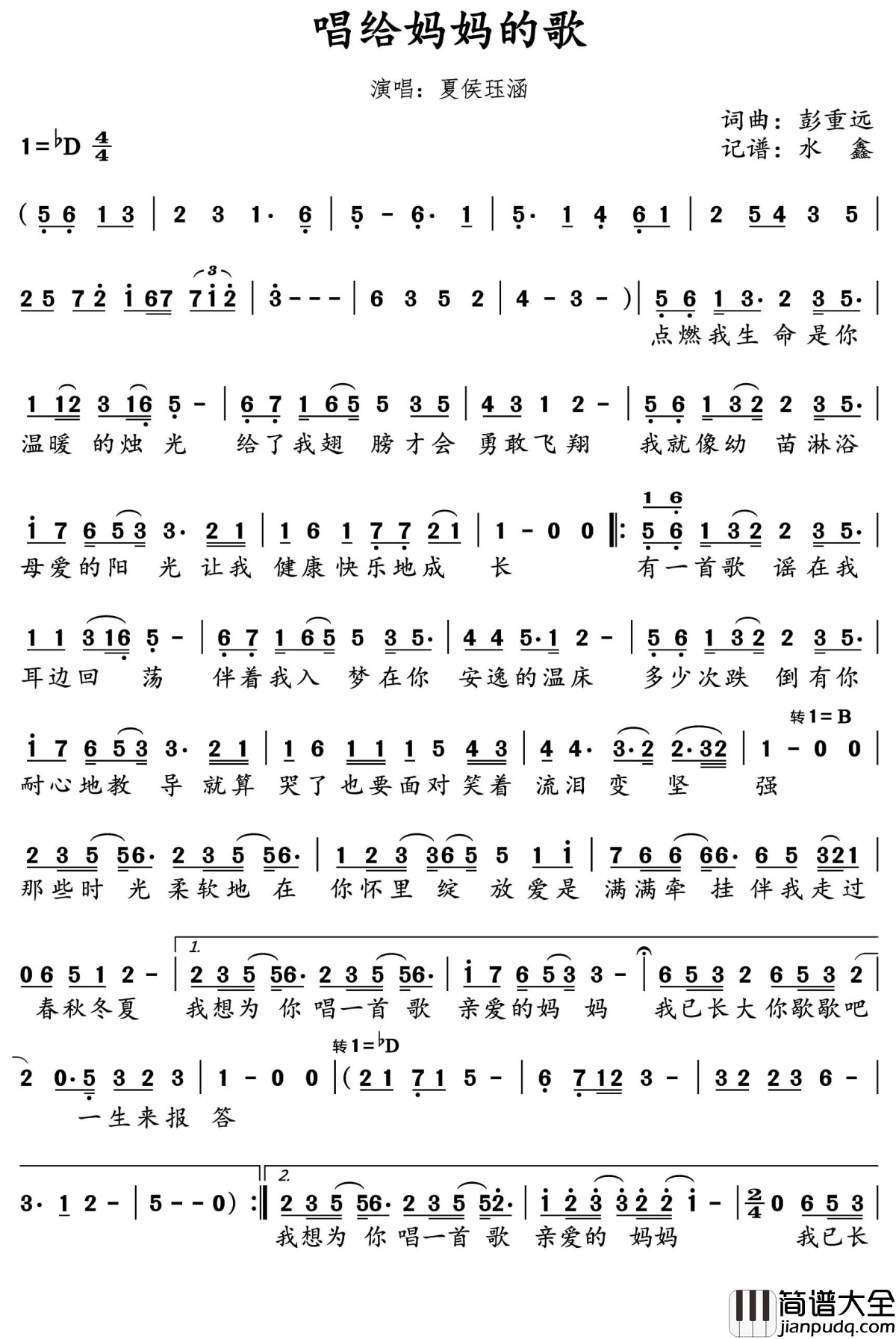 唱给妈妈的歌(歌词)_夏侯/钰涵演唱_水鑫曲谱