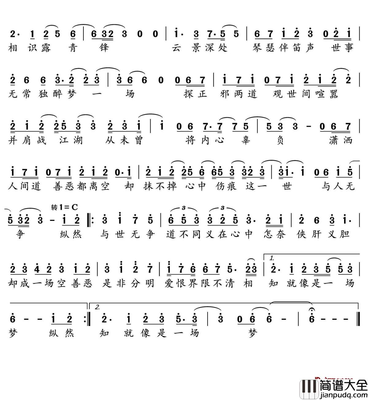 醉梦前尘简谱(歌词)_林志炫演唱_水鑫曲谱