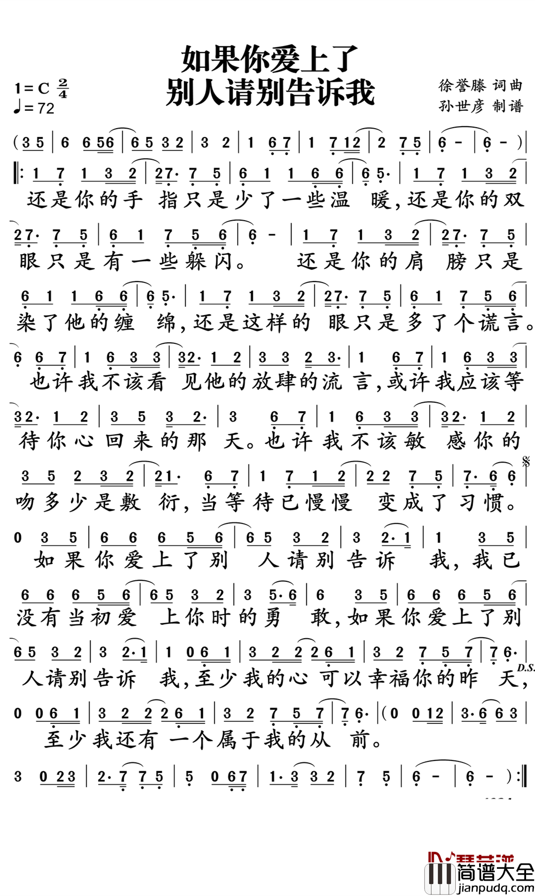 如果你爱上了别人请别告诉我简谱_徐誉滕演唱_孙世彦曲谱