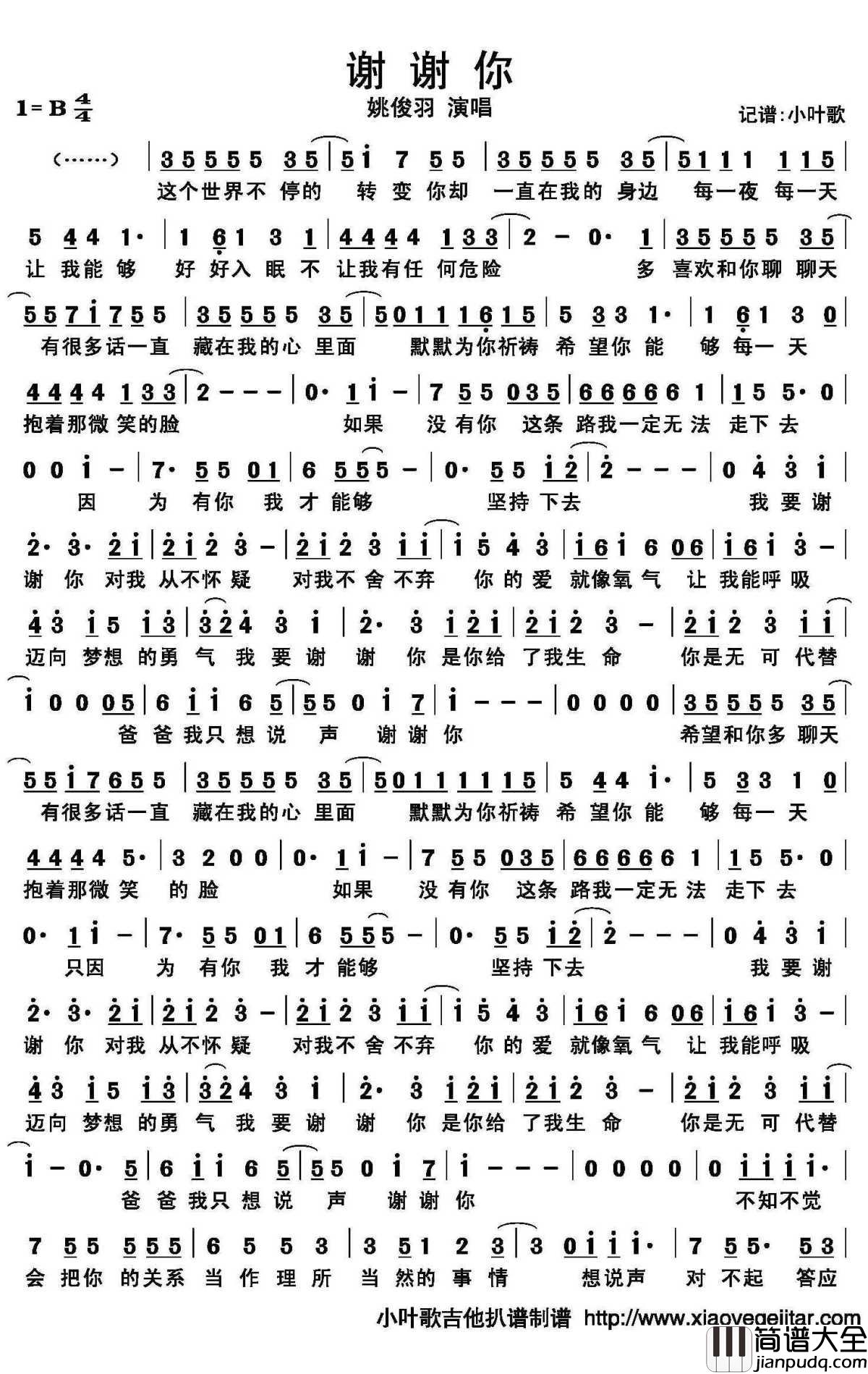 谢谢你简谱(歌词)_姚俊羽演唱_小叶歌曲谱