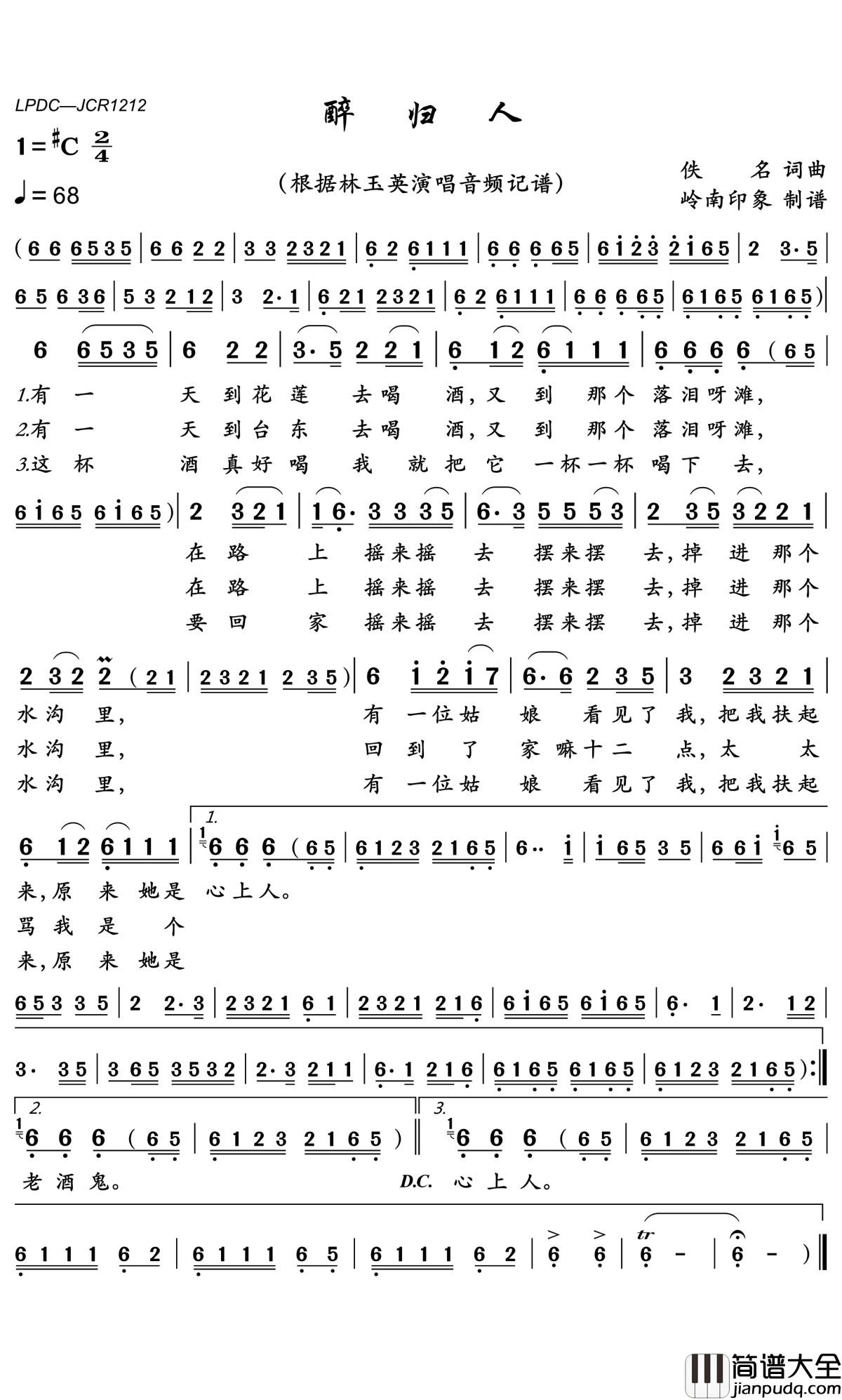 醉归人简谱(歌词)_林玉英演唱_岭南印象曲谱
