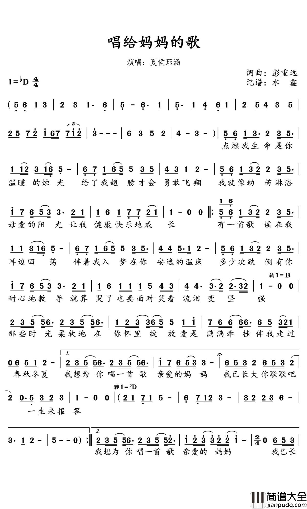 唱给妈妈的歌简谱(歌词)_夏侯钰涵演唱_水鑫原曲谱