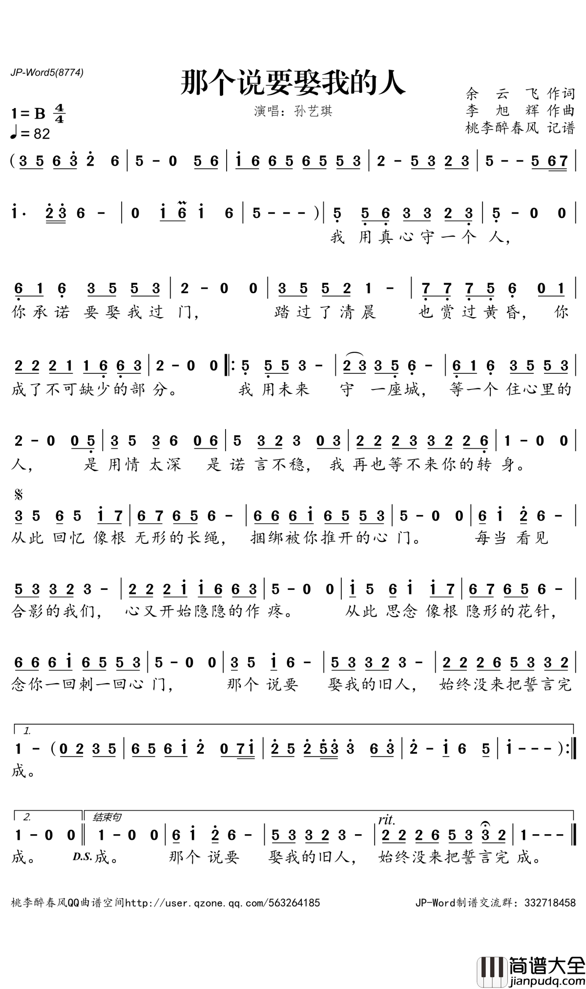 那个说要娶我的人简谱_孙艺琪演唱_桃李醉春风曲谱