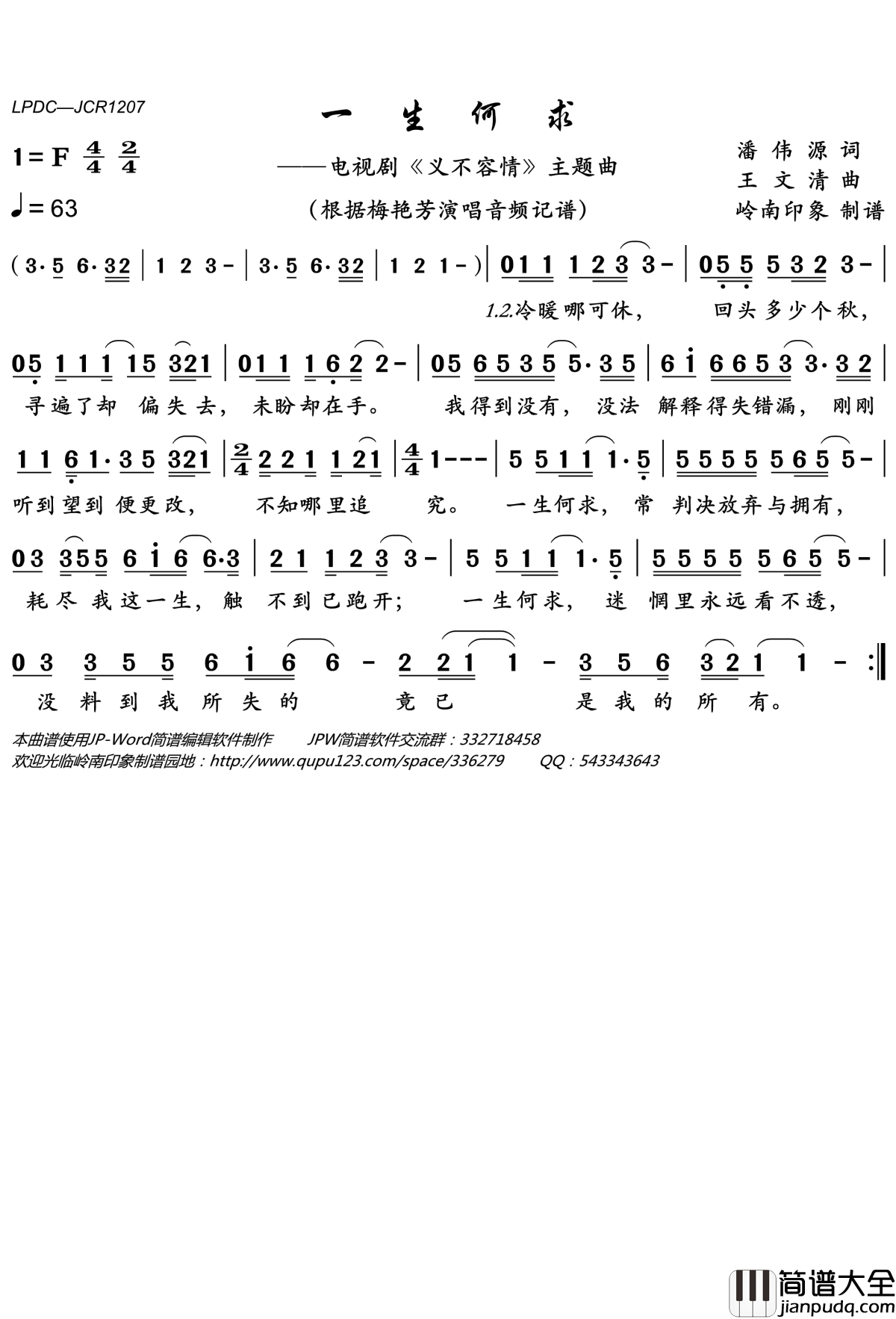 一生何求简谱_电视剧_义不容情_主题曲_岭南印象曲谱
