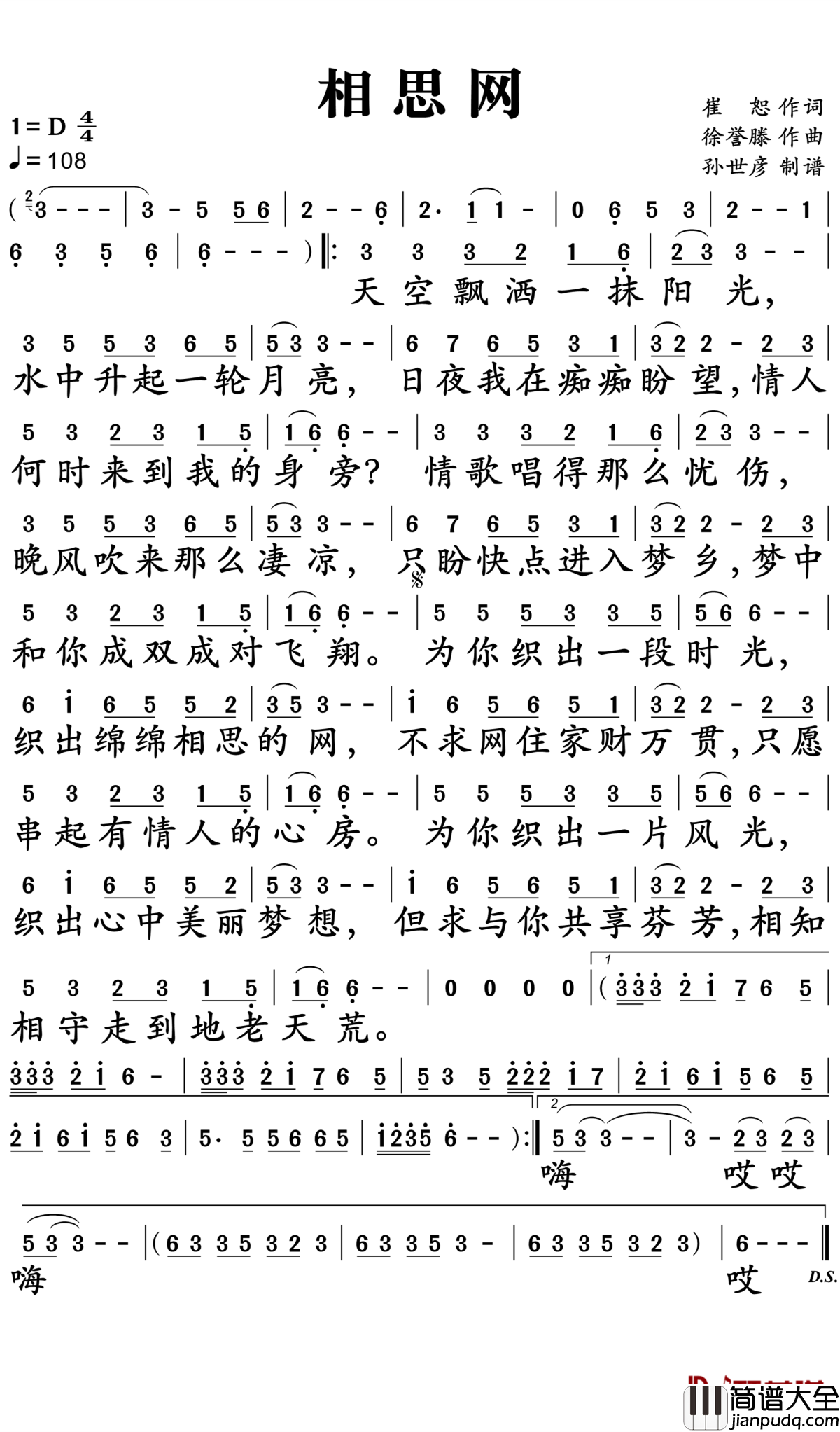 相思网简谱_徐誉滕/崔子格演唱_孙世彦曲谱