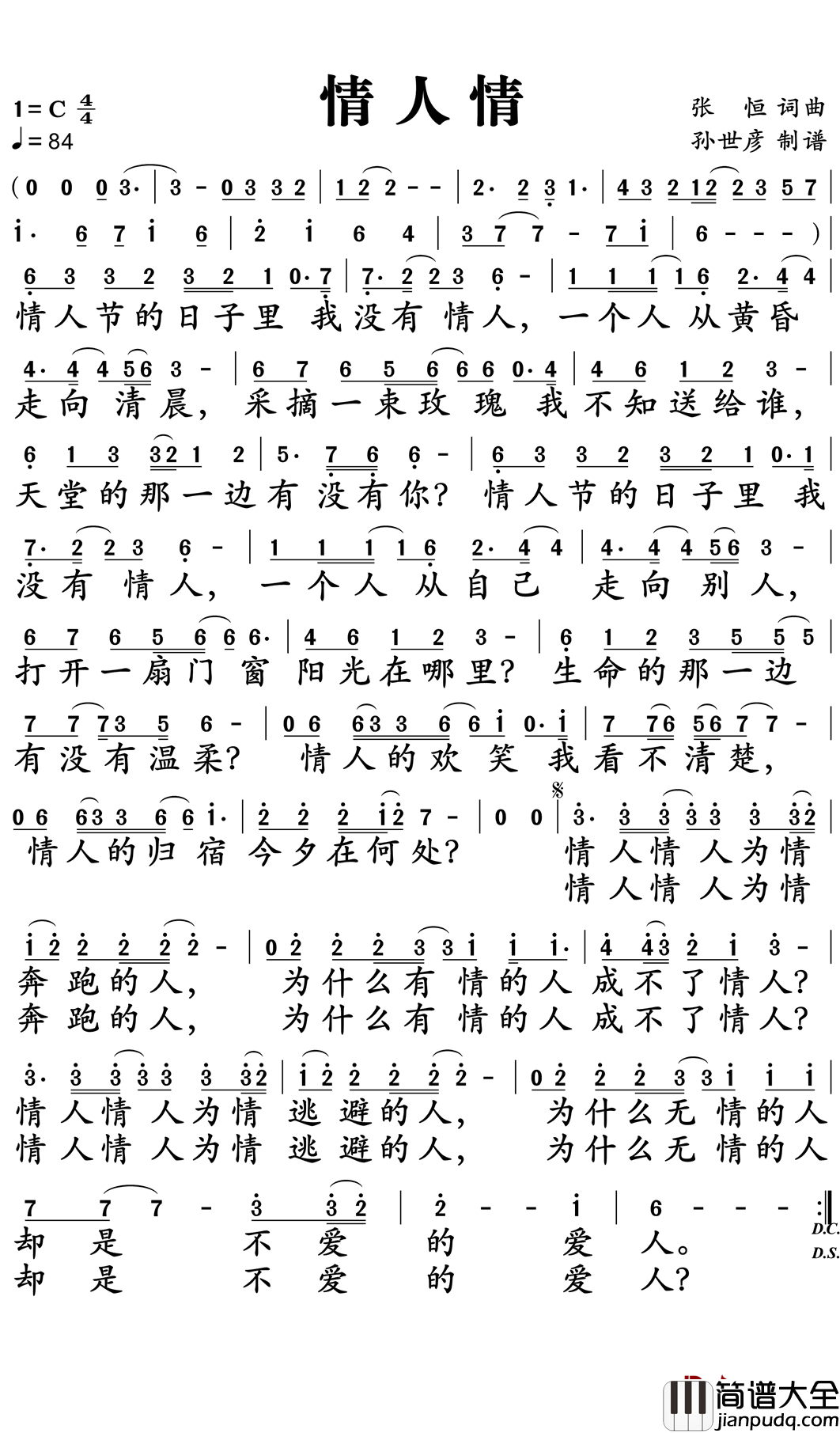 情人情简谱_张恒演唱_孙世彦曲谱